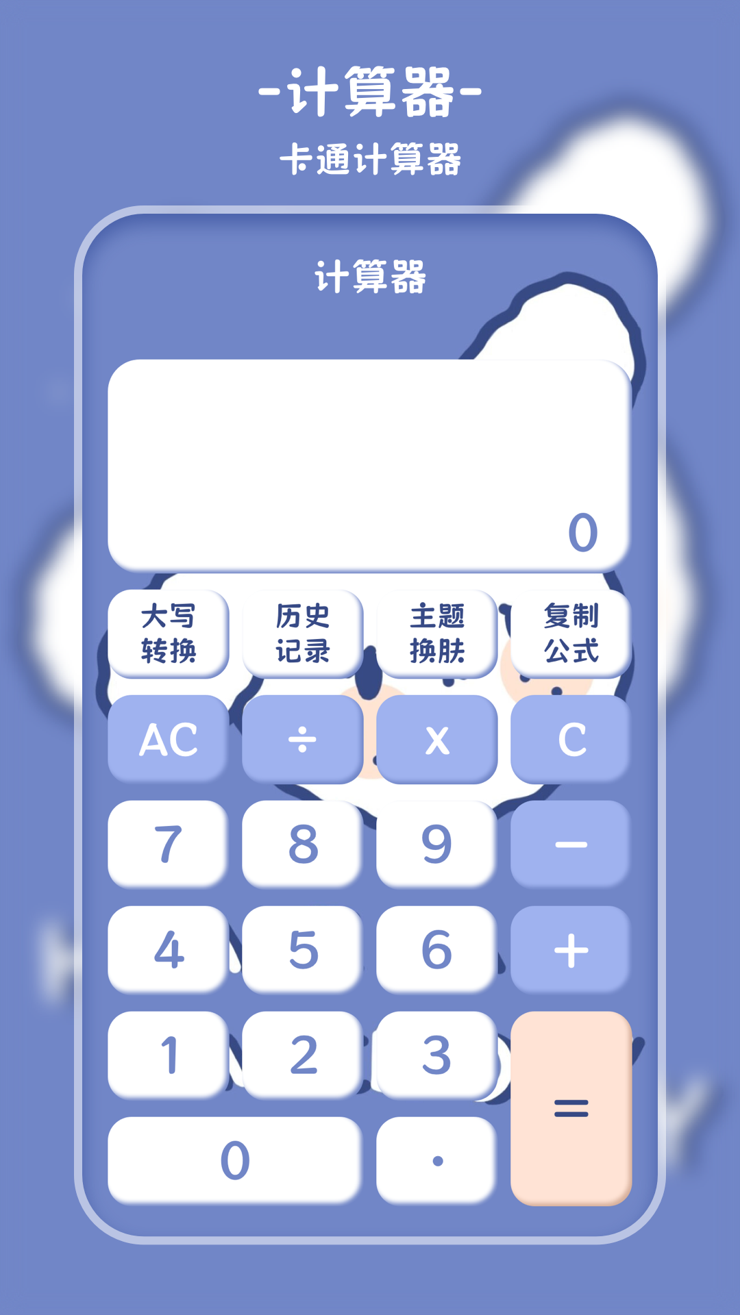 标准计算器 官方版手机软件app截图