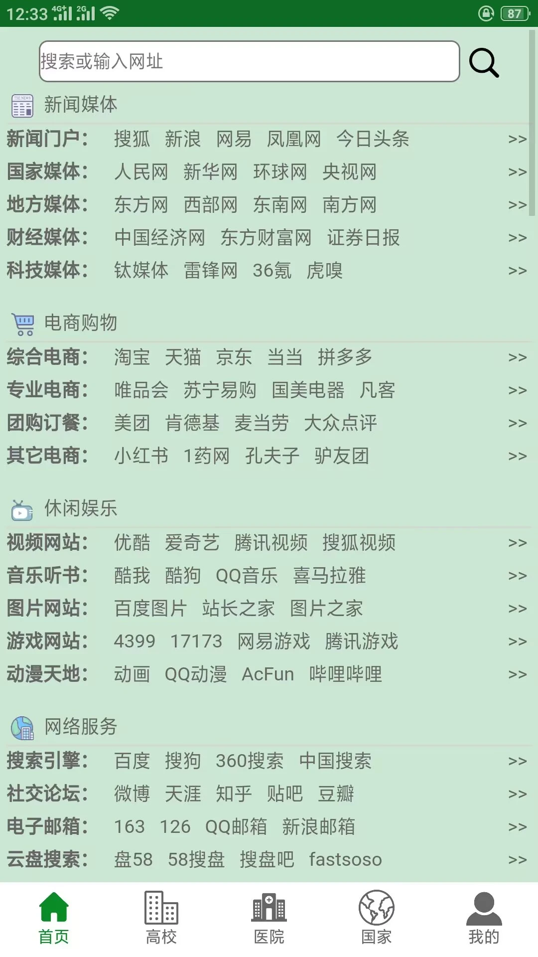 MyWeb浏览器手机软件app截图