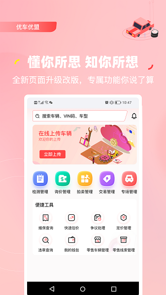 优车优盟管理版手机软件app截图