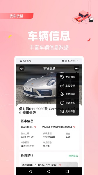 优车优盟管理版手机软件app截图