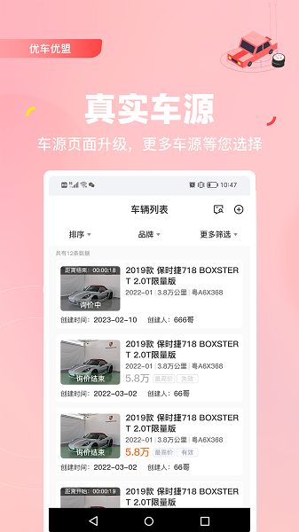 优车优盟管理版手机软件app截图
