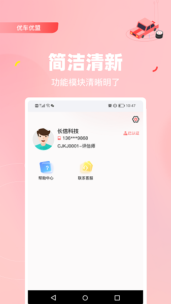 优车优盟管理版手机软件app截图
