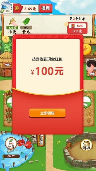 乡间小院 红包版手游app截图