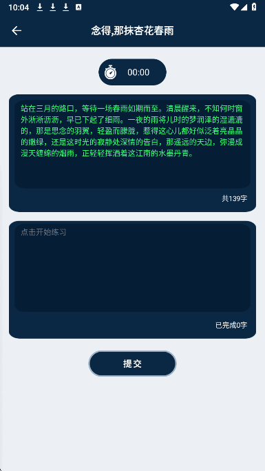 金山打字宝手机软件app截图