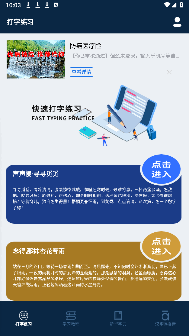 金山打字宝手机软件app截图
