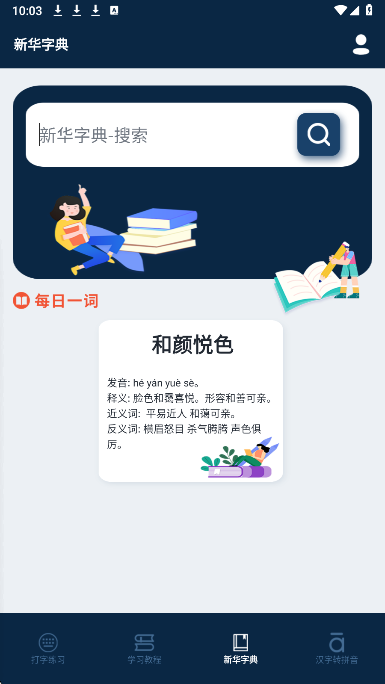 金山打字宝手机软件app截图