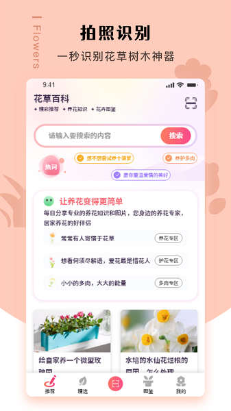 幸福养花场手机软件app截图