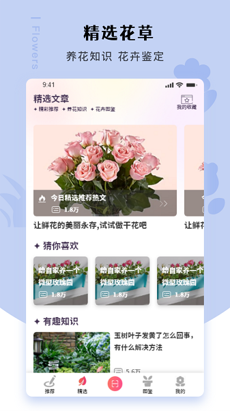幸福养花场手机软件app截图