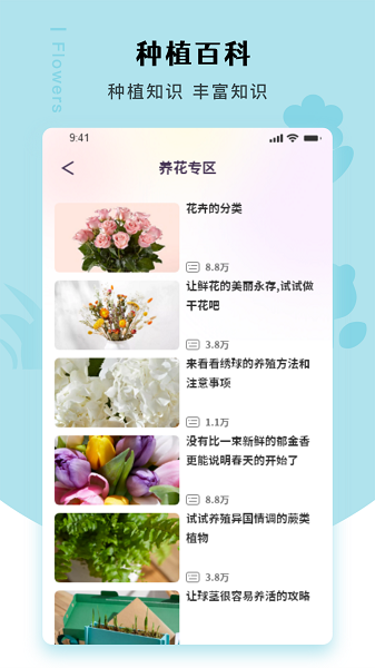 幸福养花场手机软件app截图