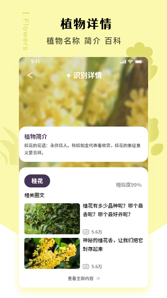 幸福养花场手机软件app截图