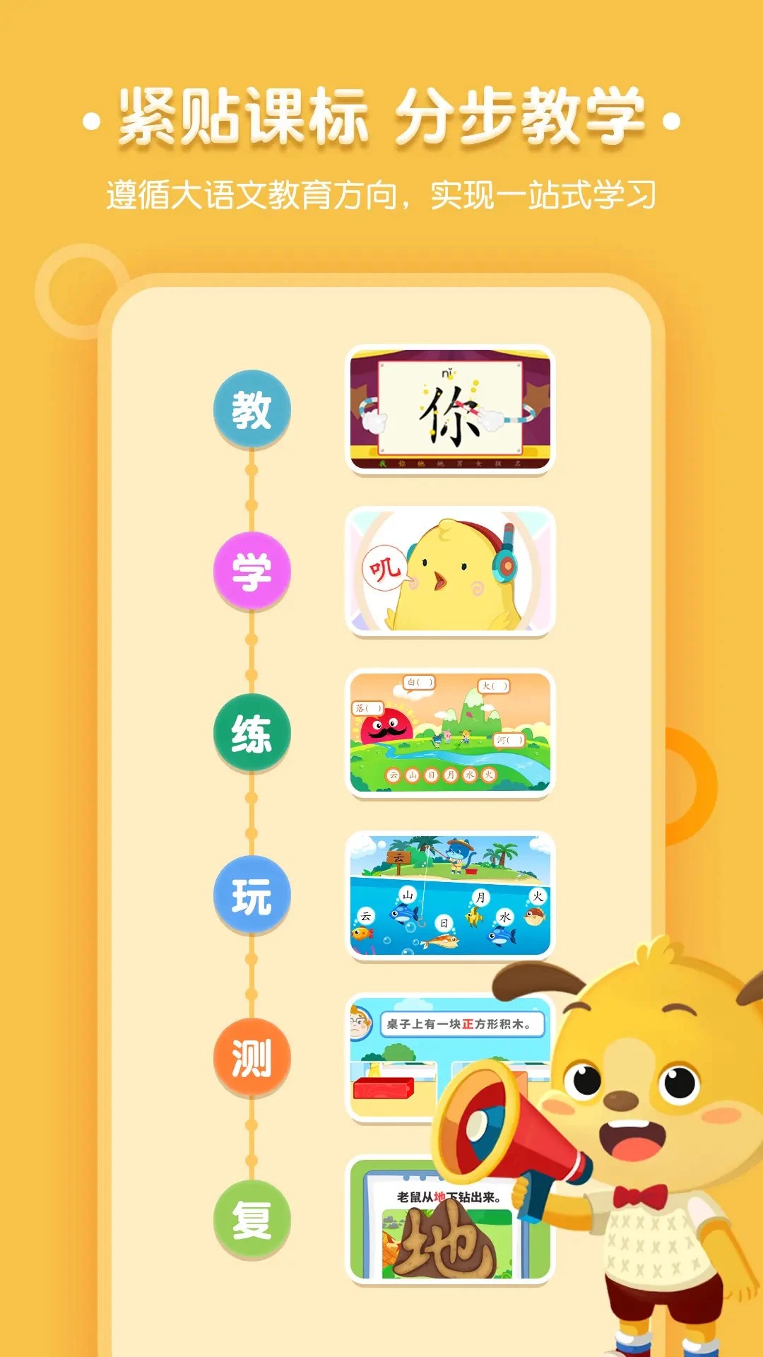 麦田认字 最新版本手机软件app截图