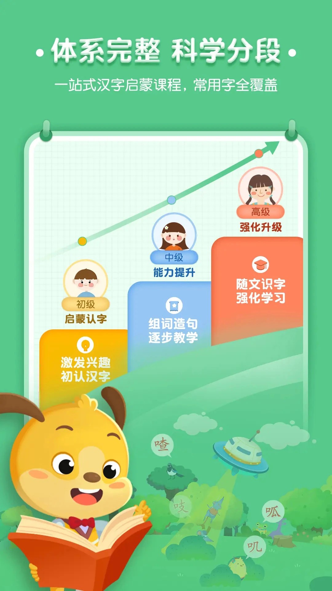 麦田认字 最新版本手机软件app截图