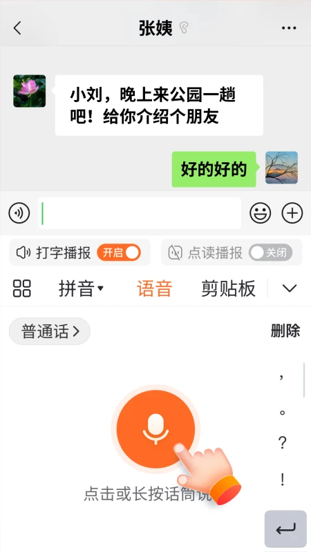 66输入法手机软件app截图
