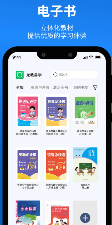 龙教易学手机软件app截图