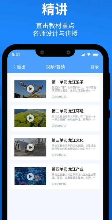 龙教易学手机软件app截图