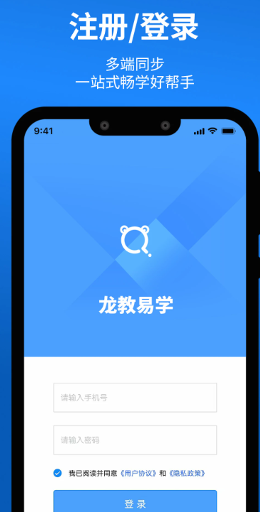 龙教易学手机软件app截图
