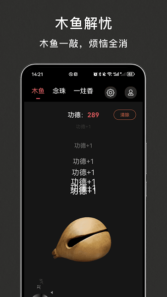木鱼解压手机软件app截图