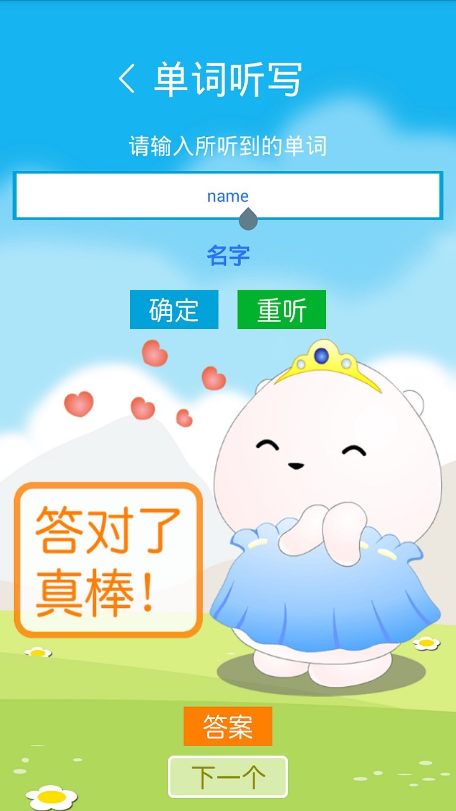 冀教版三上手机软件app截图