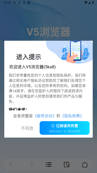 V5浏览器手机软件app截图
