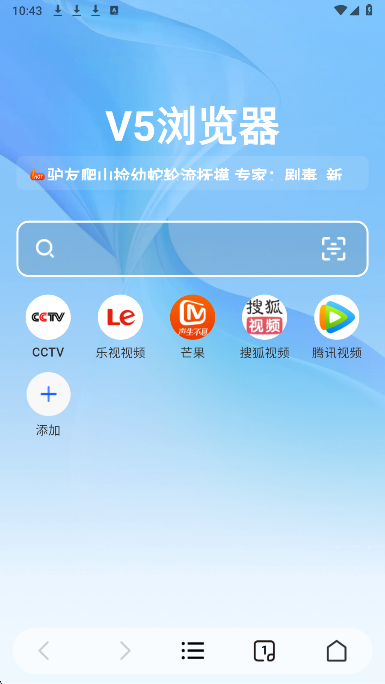 V5浏览器手机软件app截图