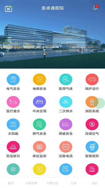 医卓通手机软件app截图