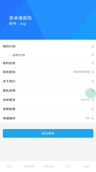 医卓通手机软件app截图