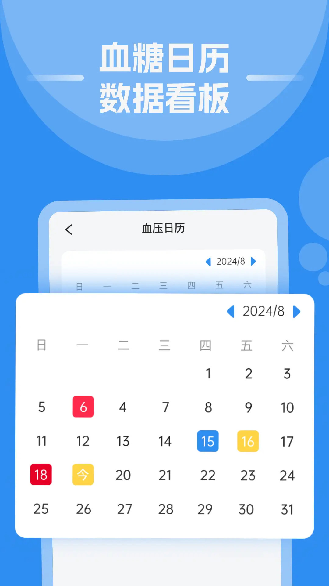 手机测血压血糖免费版手机软件app截图