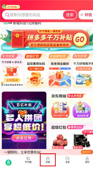 竹子拼客手机软件app截图