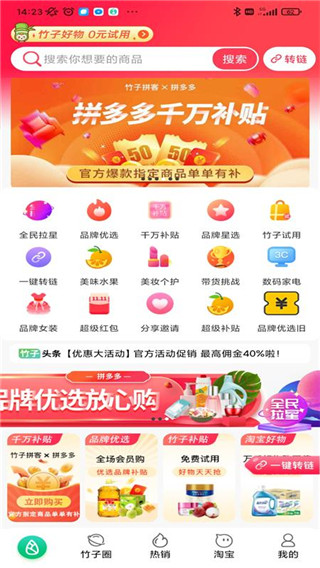 竹子拼客手机软件app截图