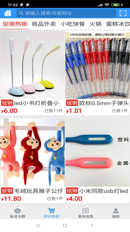 万宝网手机软件app截图