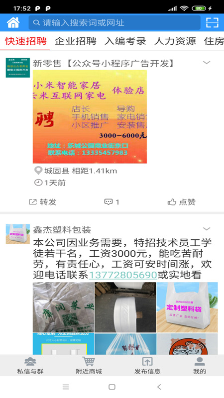 万宝网手机软件app截图