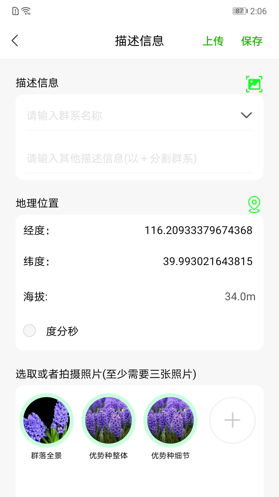 绿途手机软件app截图