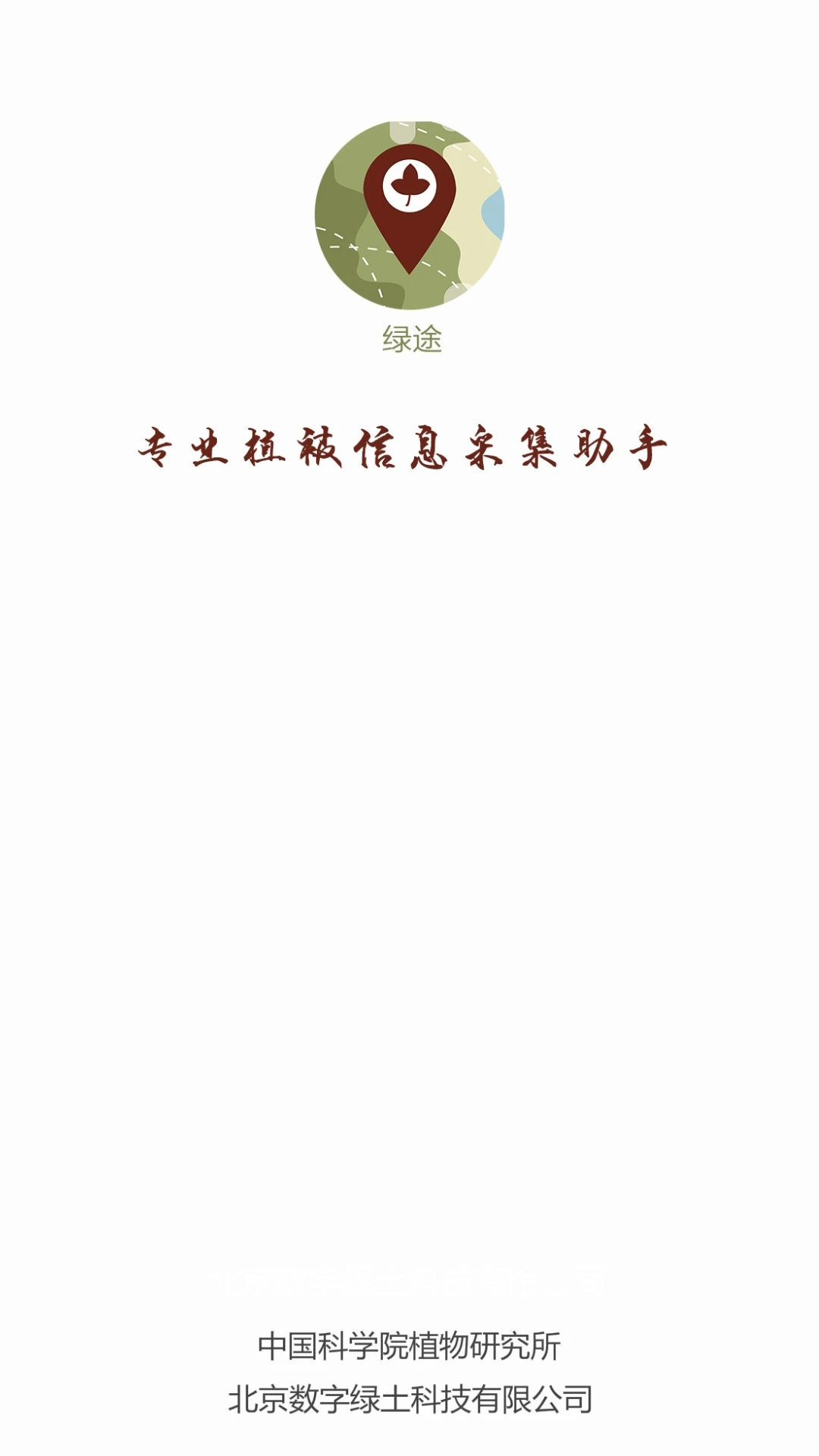 绿途手机软件app截图