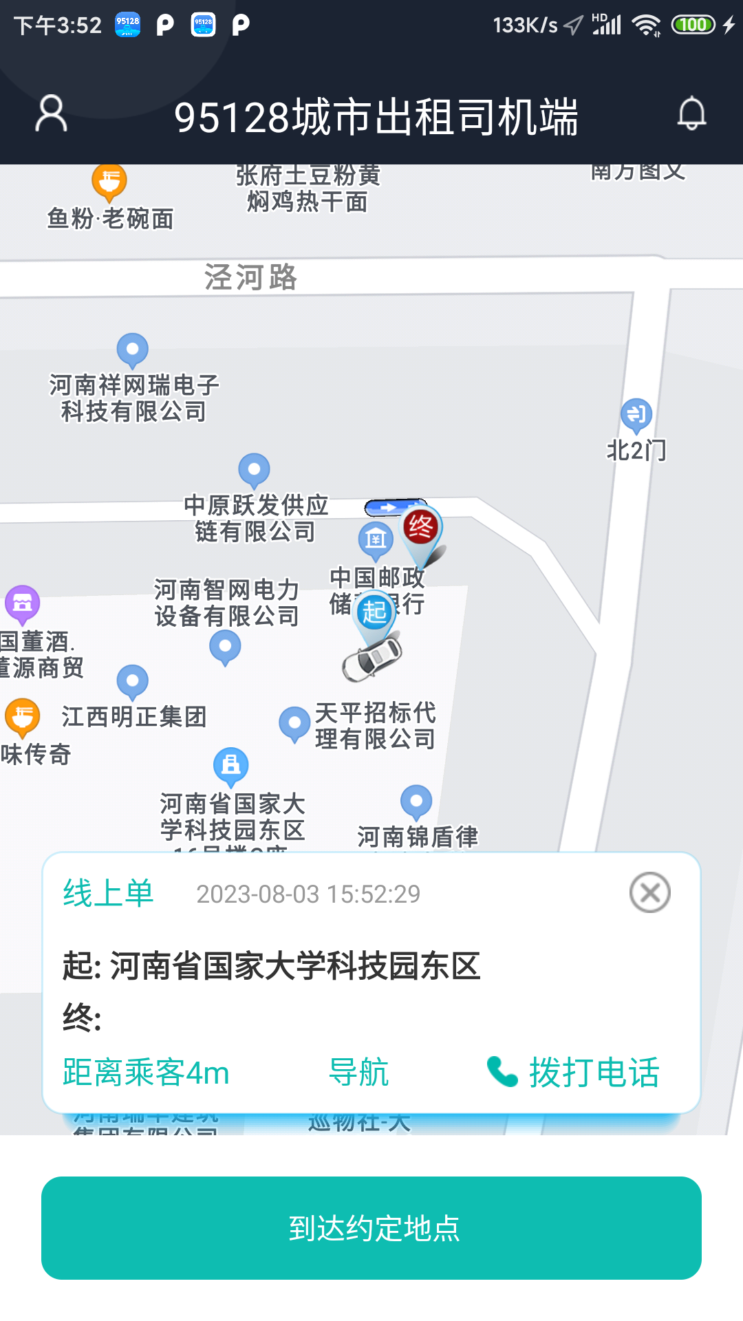 95128司机端 最新版手机软件app截图