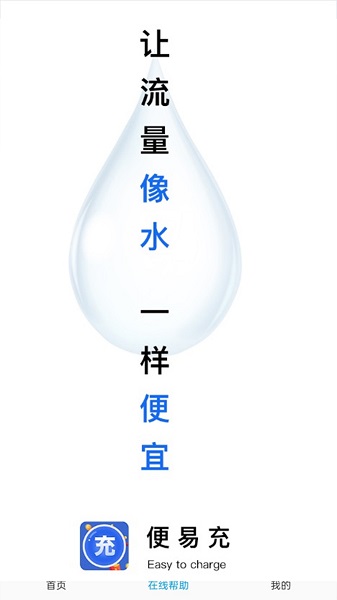 便易充手机软件app截图