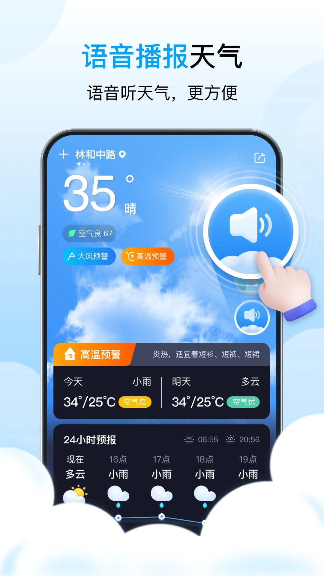 星辰天气手机软件app截图