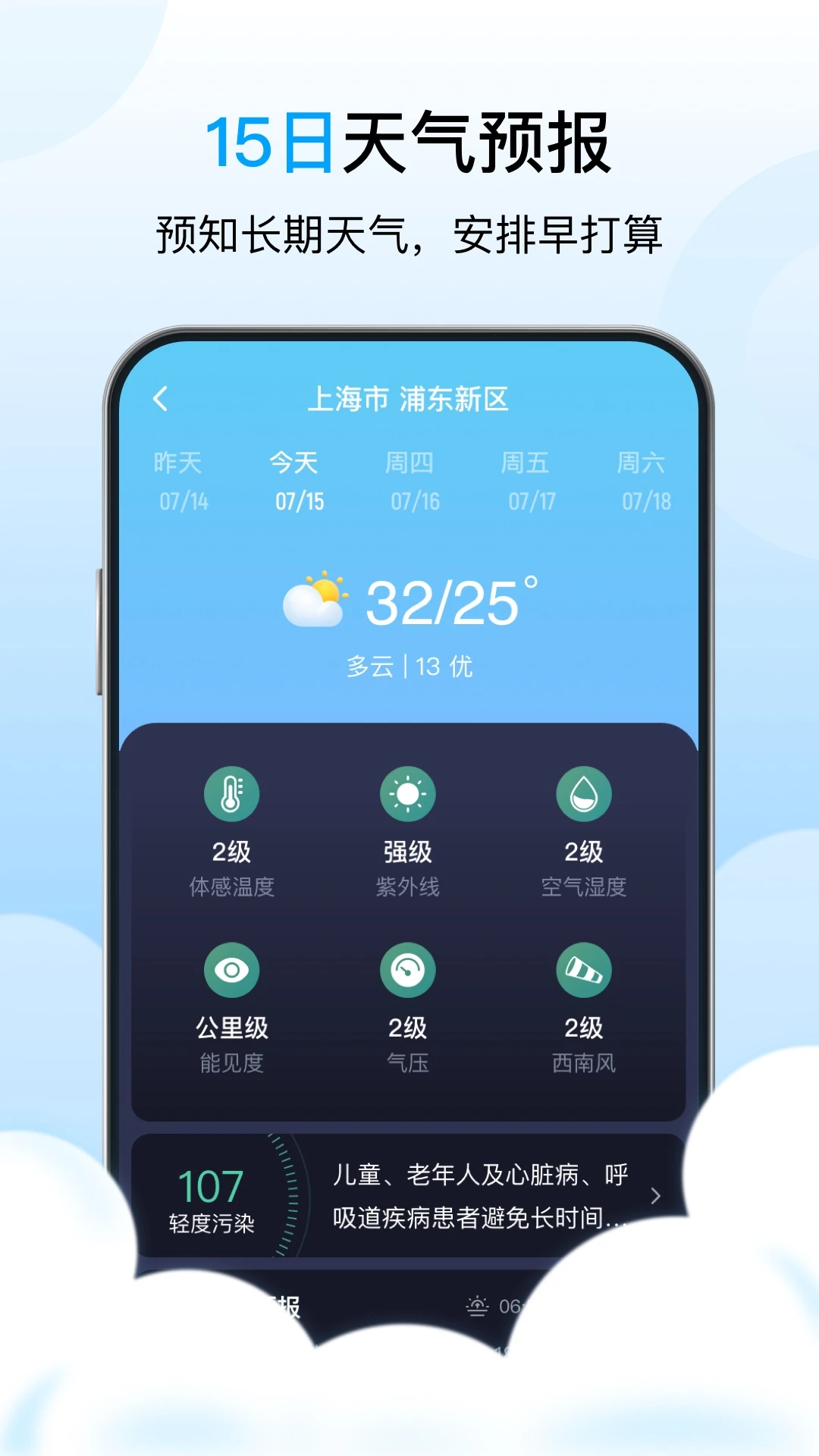 星辰天气手机软件app截图