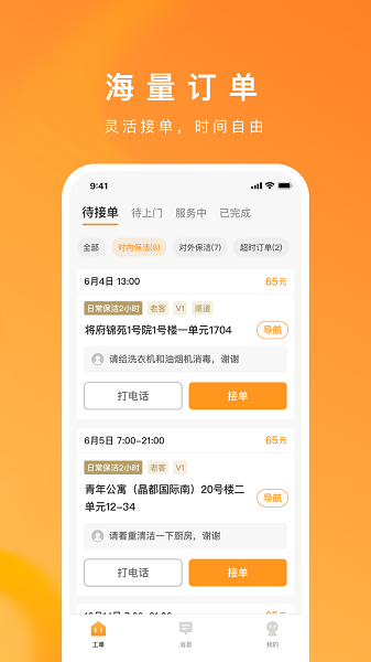 超级家服师手机软件app截图