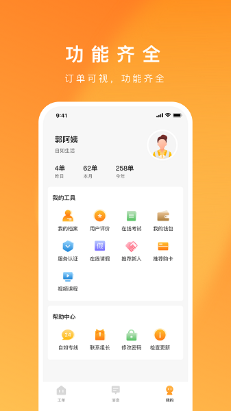 超级家服师手机软件app截图