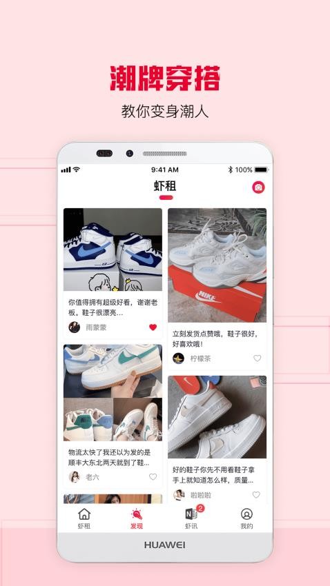 虾租手机软件app截图