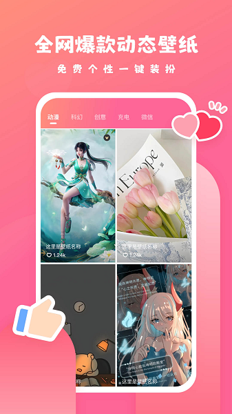 可心壁纸 最新版手机软件app截图