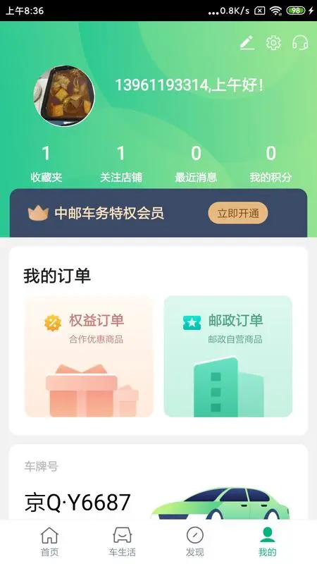 中邮车务手机软件app截图
