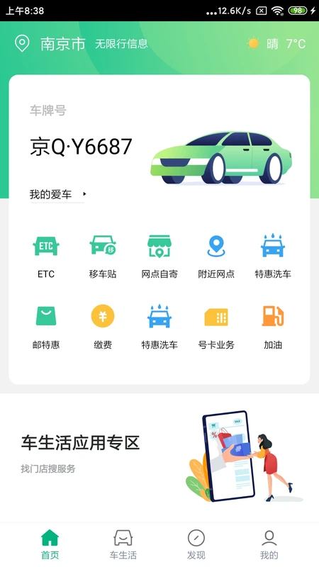 中邮车务手机软件app截图