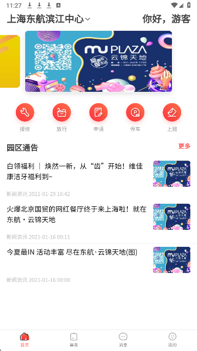 MU智慧运营手机软件app截图