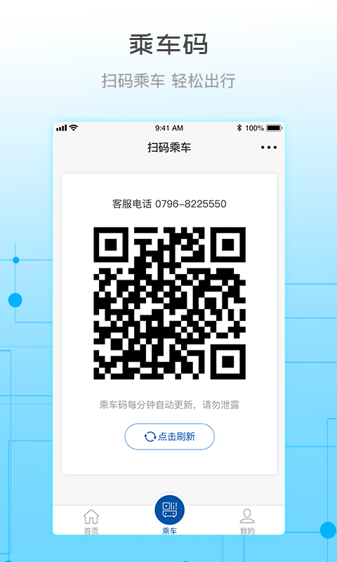 天骄通手机软件app截图