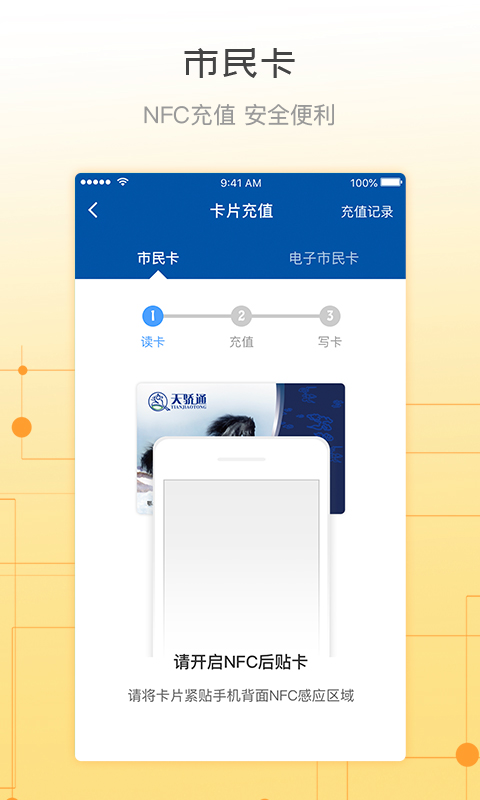 天骄通手机软件app截图