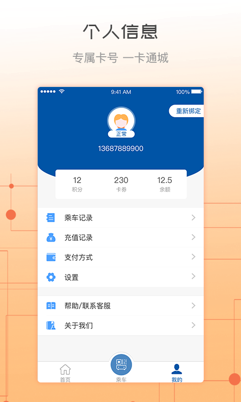天骄通手机软件app截图