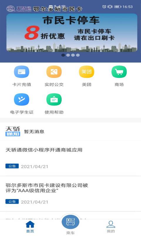 天骄通手机软件app截图
