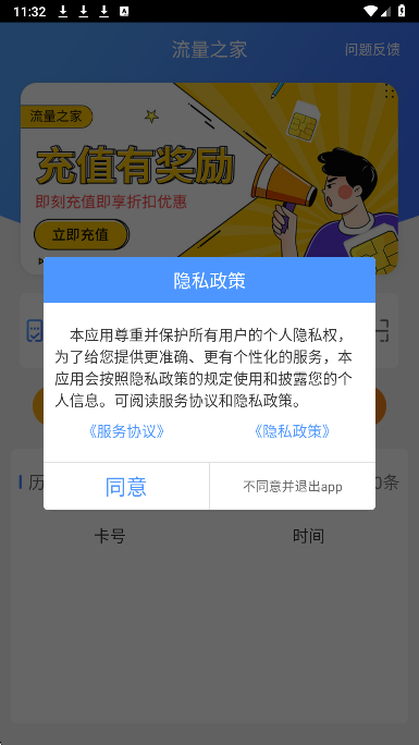 流量之家手机软件app截图