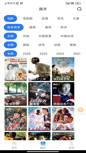 全网影视解说手机软件app截图